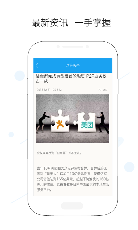 眾籌頭條 v1.0 安卓版 1