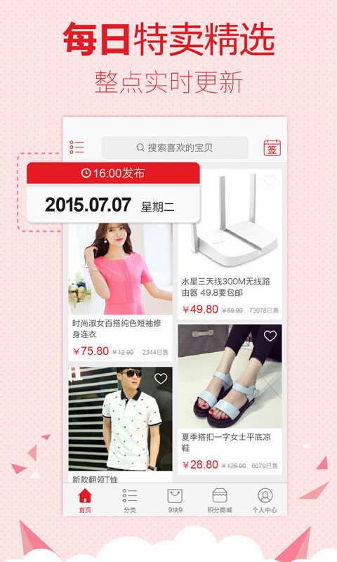 米果網(wǎng)特賣手機(jī)版 v1.0.0 官網(wǎng)安卓版 2