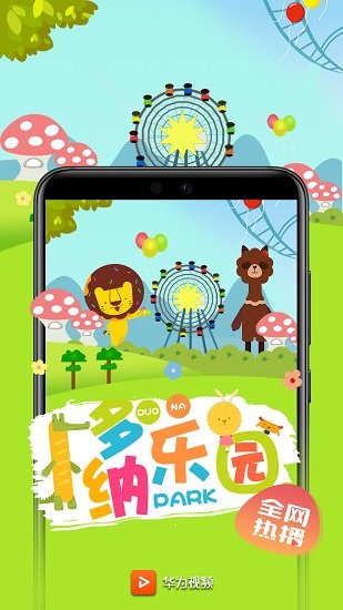 華為視頻電視版app v8.9.10.301 官方安卓版 0