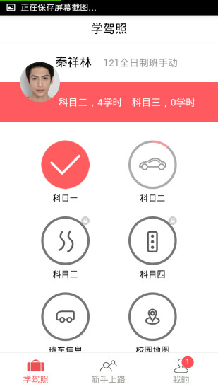 優(yōu)優(yōu)愛學(xué)車 v0.0.6 安卓版 0