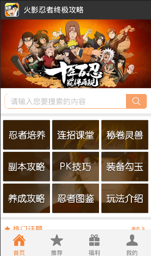 火影忍者終極攻略 v2.1.1 安卓版 0