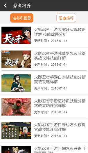 火影忍者終極攻略 v2.1.1 安卓版 1