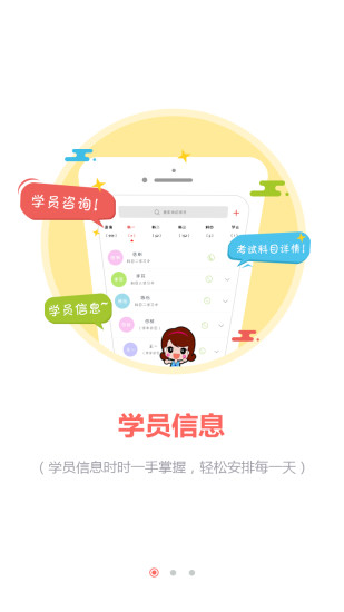 教練秘書(駕考教練招生神器) v1.2 安卓版 2