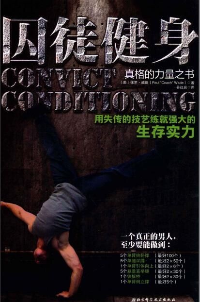 囚徒健身2pdf完整中文版 翻譯版 0
