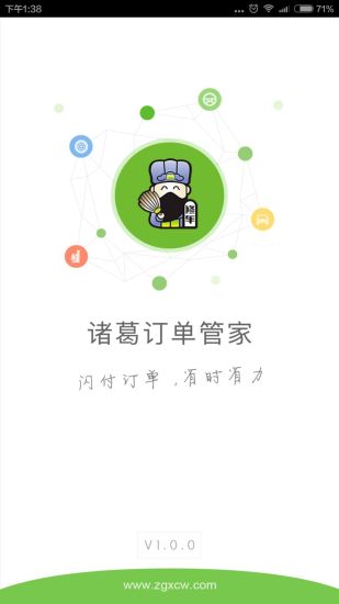 諸葛訂單管家 v1.0.1 安卓版 3