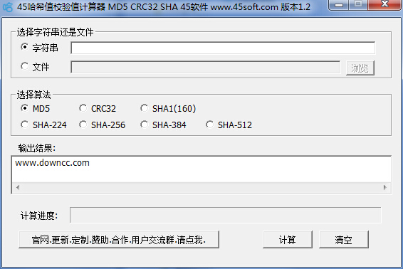 45哈希值校驗(yàn)值計(jì)算器 v1.2 綠色免費(fèi)版 0