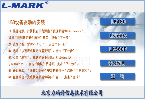力碼lk480驅(qū)動(dòng) 官方版_32位/64位 0