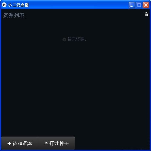 小二云点播网页版 小二云点播软件
