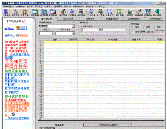 一點(diǎn)通淘寶快遞單打印軟件 v3.5 官方版 0