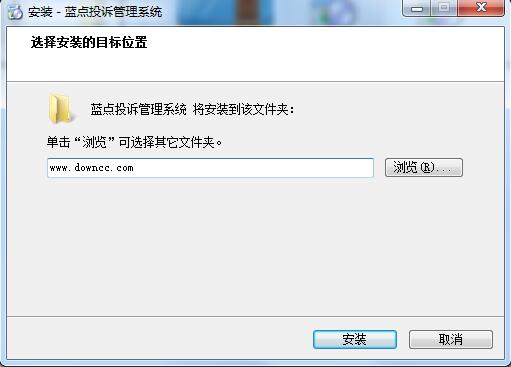 藍點投訴管理系統(tǒng) v11 官方版 0