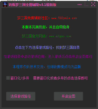 奶瓶夢(mèng)三國(guó)全圖輔助 v3.1 最新版 0