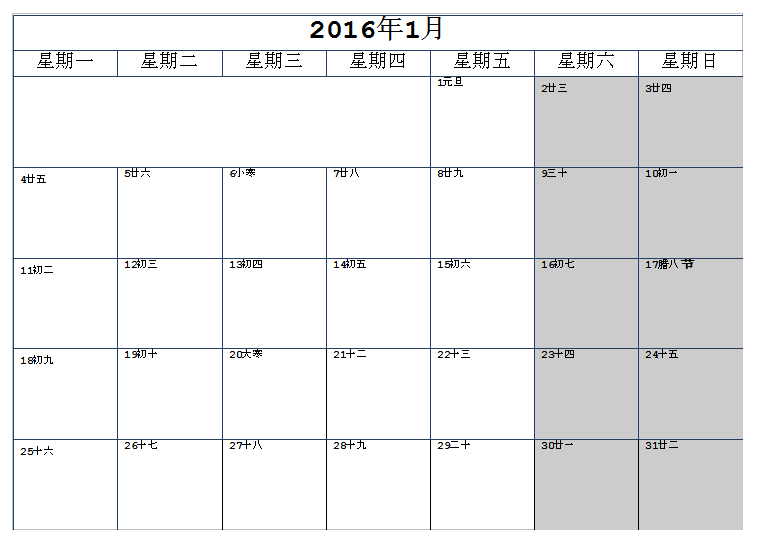 2016年日歷記事本模板(一月一張) word打印版 0