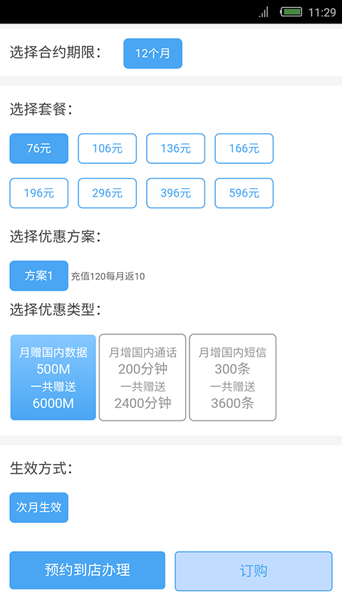 聯(lián)通沃和你 v1.0.4 安卓版 3