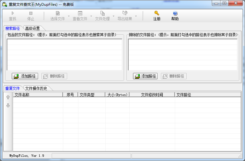 重復(fù)文件查找王(MyDupFiles) v1.9 免費版 0