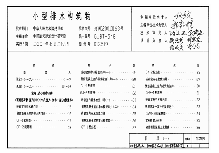 01S519小型排水構(gòu)筑物圖集 pdf格式完整版 0