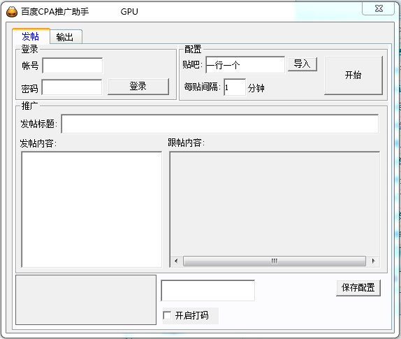 百度CPA推廣工具 v1.0 綠色版 0