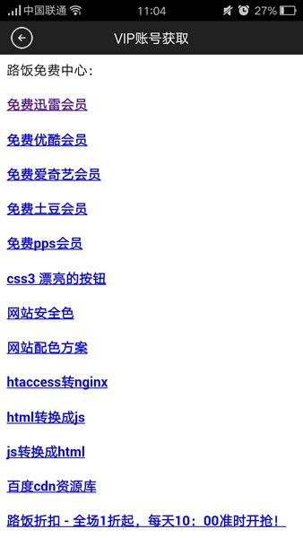 助手vip(VIP賬號(hào)神器) v1.0 安卓版 1