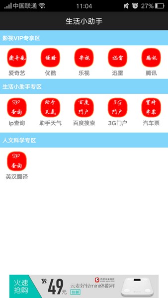 助手vip(VIP賬號(hào)神器) v1.0 安卓版 0