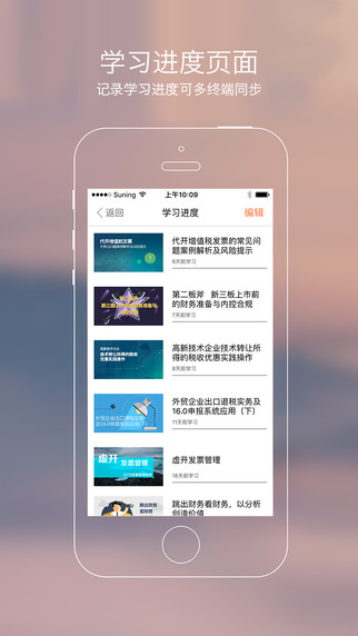 秀財(cái)會計(jì)課堂app