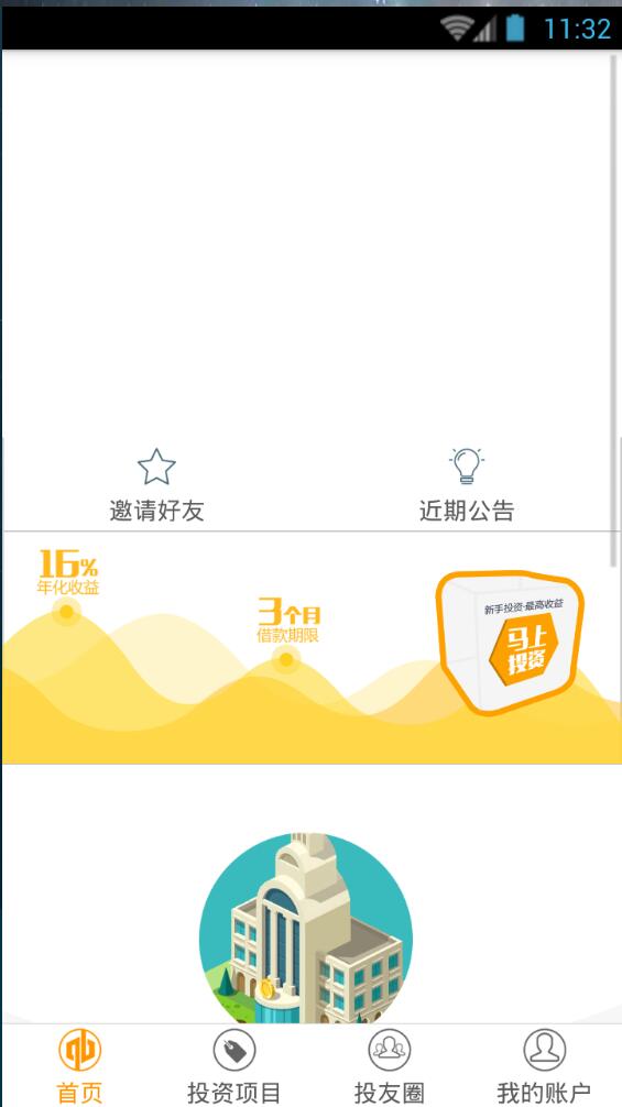 中業(yè)興融手機客戶端 v5.5.0 安卓版 0