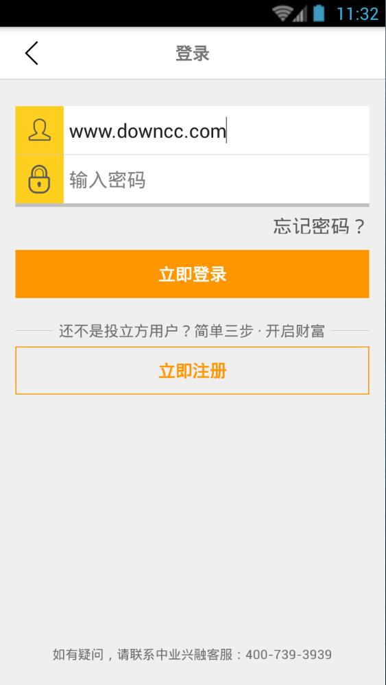 中業(yè)興融手機客戶端 v5.5.0 安卓版 2