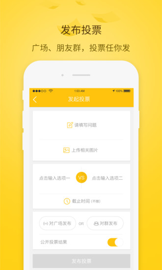 全民投票 v1.0.1 安卓版 1