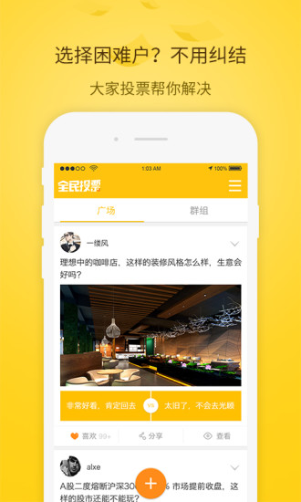 全民投票 v1.0.1 安卓版 0