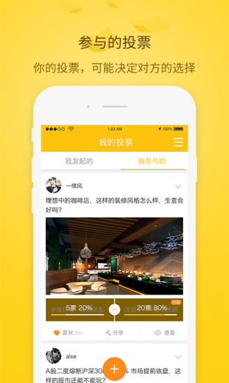 全民投票 v1.0.1 安卓版 2