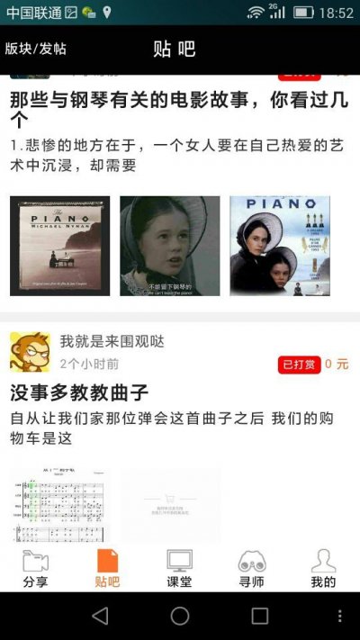 哈琴幫(音樂學(xué)習(xí)軟件) v1.0.0 安卓版 1