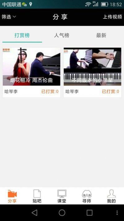 哈琴幫(音樂學(xué)習(xí)軟件) v1.0.0 安卓版 2