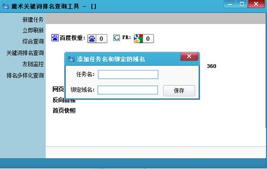 魔術(shù)關(guān)鍵詞排名查詢軟件 v1.0 綠色版 0