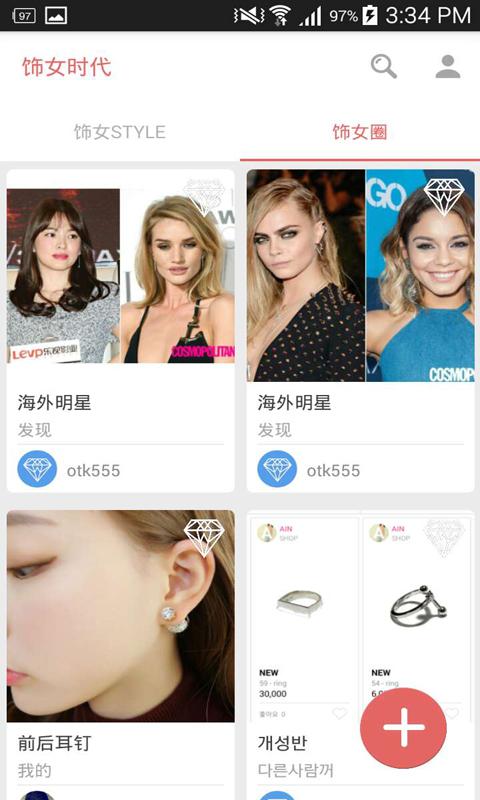 飾女時代(飾品分享) v1.0 安卓版 2
