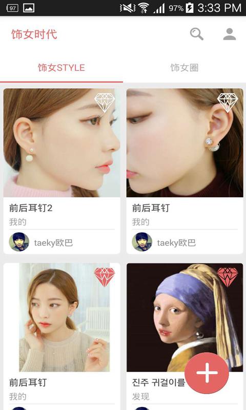 飾女時代(飾品分享) v1.0 安卓版 3