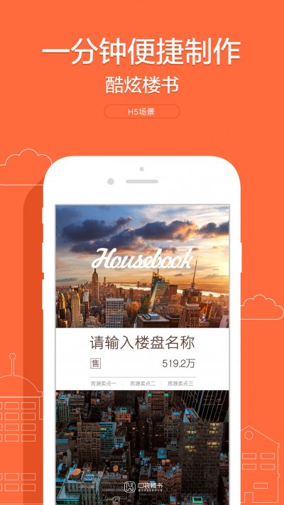 口袋樓書(微信售房軟件) v1.0.1 安卓版 0
