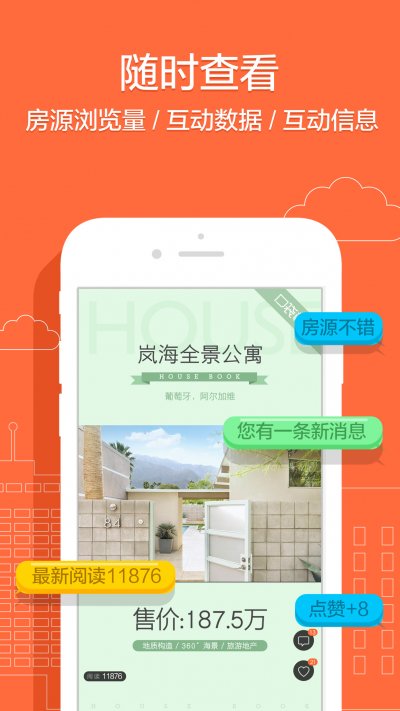 口袋樓書(微信售房軟件) v1.0.1 安卓版 1