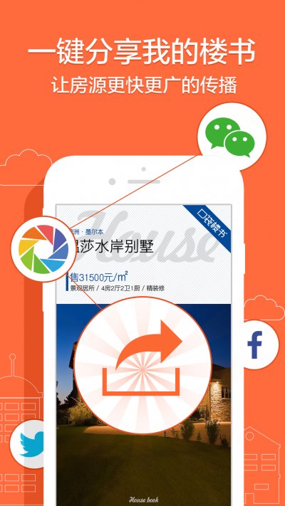 口袋樓書(微信售房軟件) v1.0.1 安卓版 2