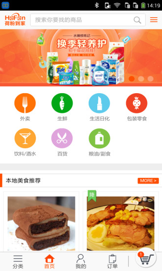荷粉到家 v2.0.15 安卓版 1