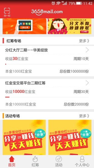 3658mall手機(jī)客戶端 v2.7.0 安卓最新版 3