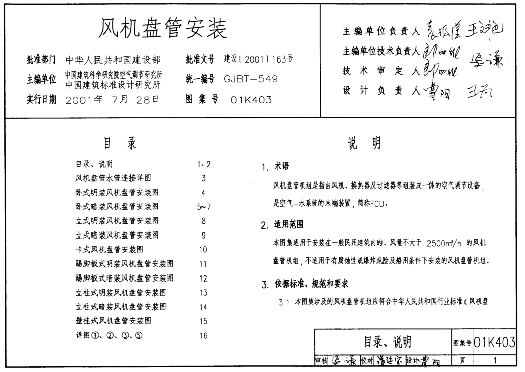 01K403風機盤管安裝圖集 pdf高清版 0