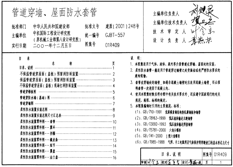 01R409管道穿墻/屋面防水套管圖集 pdf格式高清電子版 0