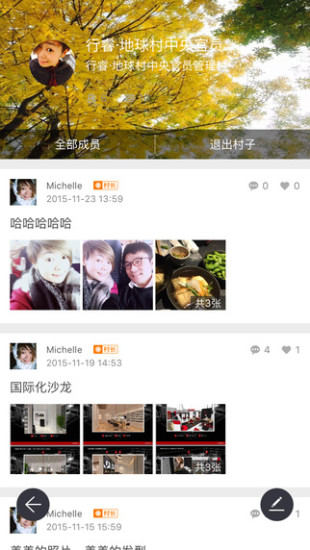 行睿地球村 v1.3.1 安卓版 0