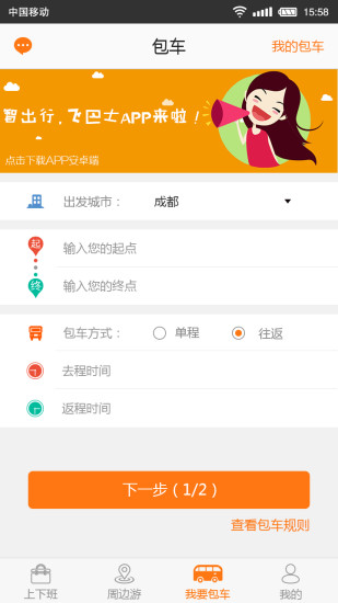 飛巴士 v1.0.0.0120 安卓版 0