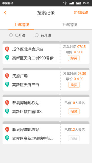 飛巴士 v1.0.0.0120 安卓版 1