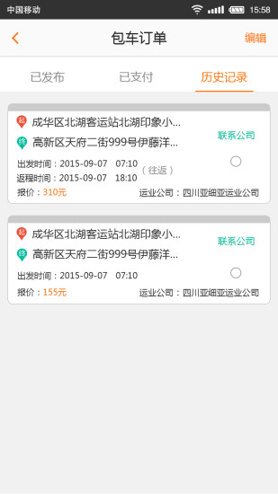 飛巴士 v1.0.0.0120 安卓版 2