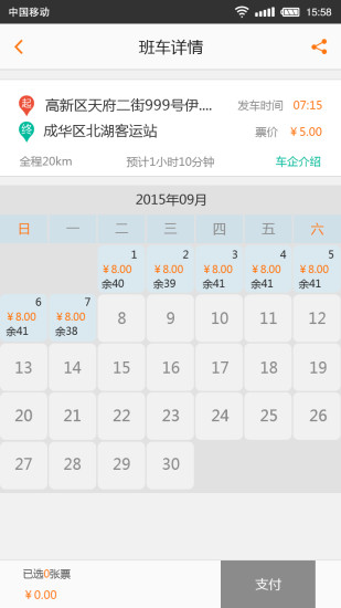 飛巴士 v1.0.0.0120 安卓版 3