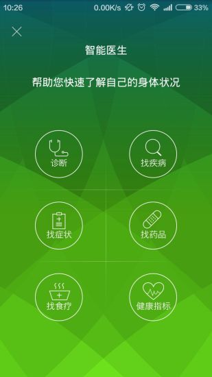 廣安堂 v1.1 安卓版 1