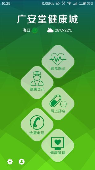 廣安堂 v1.1 安卓版 0