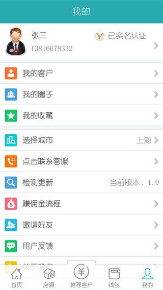 時(shí)尚房盟寶 v1.1 安卓版 1