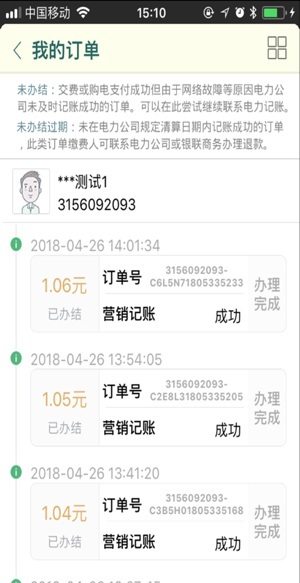 陜西買電寶終端 v4.0.6 官方安卓版 0