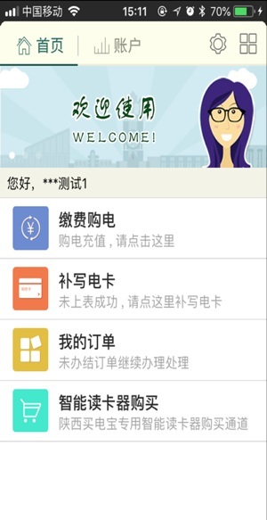 陜西買電寶終端 v4.0.6 官方安卓版 2